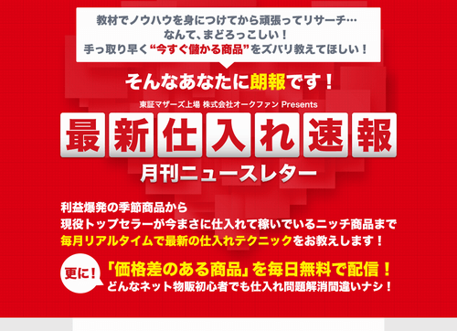 最新仕入れ速報