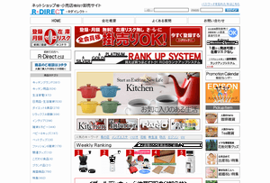 卸サイト R-ダイレクトのサイトイメージ