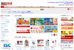 楽天B2Bのサイトイメージ