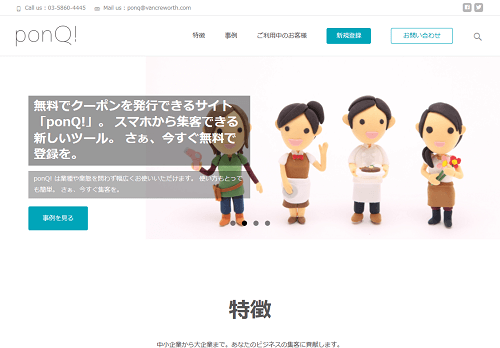 ponQ無料でクーポン
