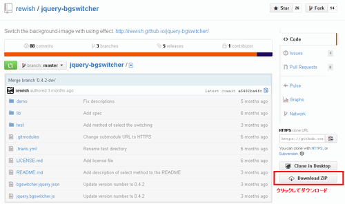 jquery-bgswitcherのダウンロード