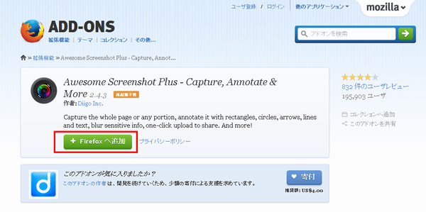 ブラウザのみで画面キャプチャー 加工 保存まで出来る Firefoxアドオン Awesome Screenshot ネットショップ運営の気になる備忘録