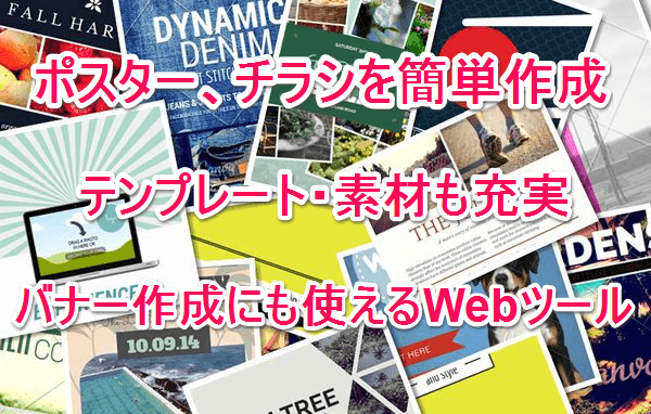 素人でもチラシ ポスターをドラッグ ドロップで簡単作成 Webツール Canva ネットショップ運営の気になる備忘録