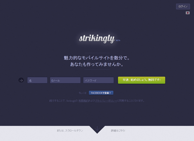 「Strikingly」PC・スマホ・タブレット用のサイトを簡単作成のイメージ