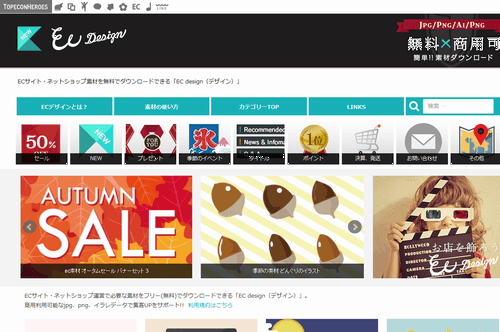 EC design（デザイン）のサイトイメージ