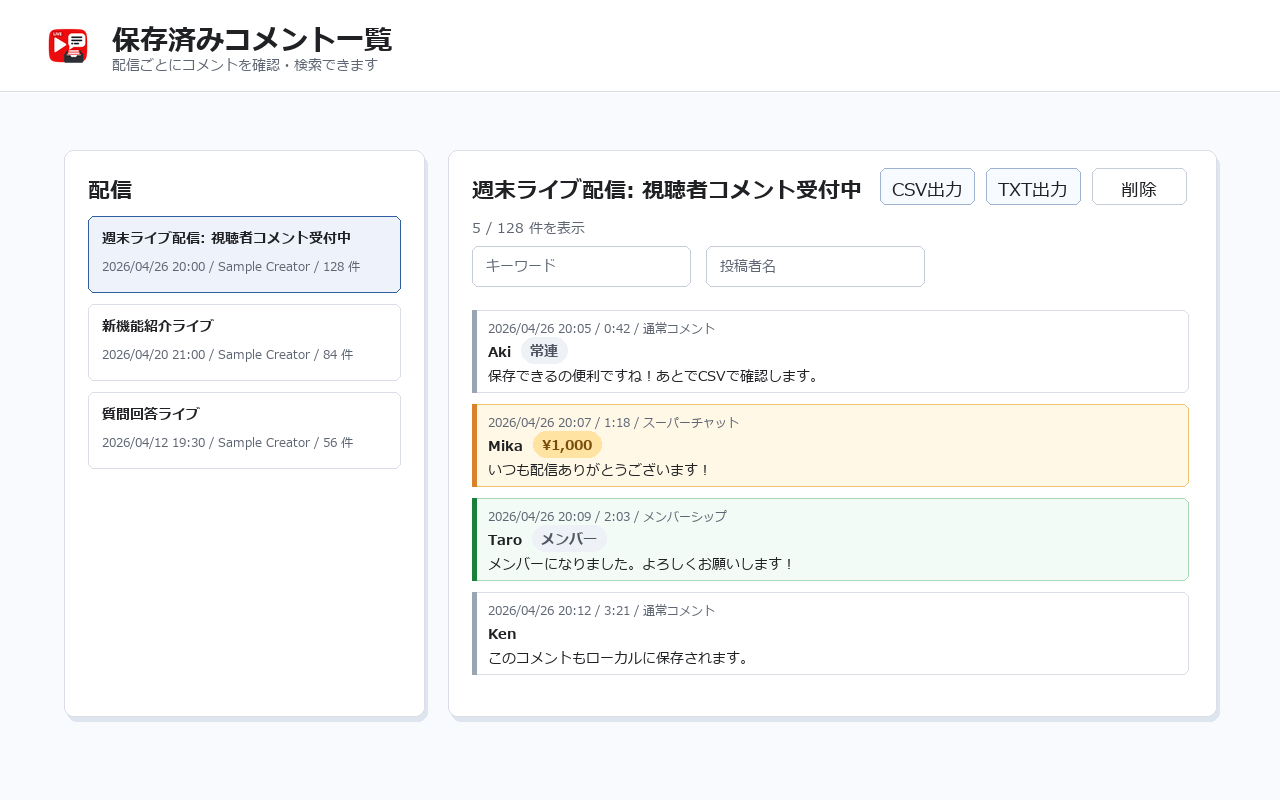保存済みコメント一覧画面
