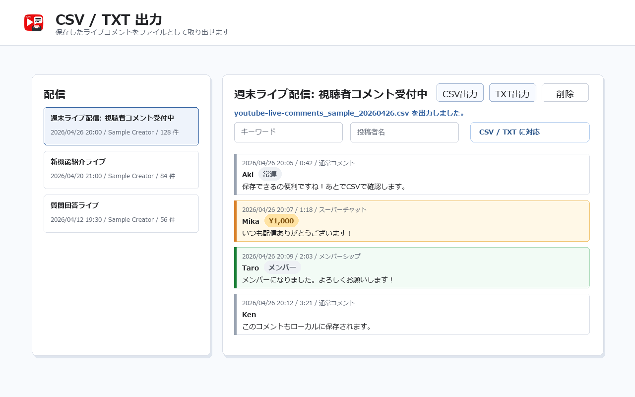 CSV/TXT出力画面