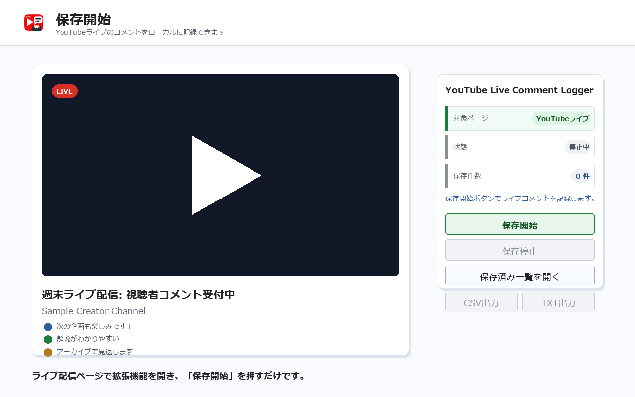 保存開始ポップアップ画面