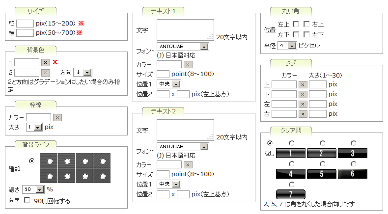 ボタン作成時の設定情報