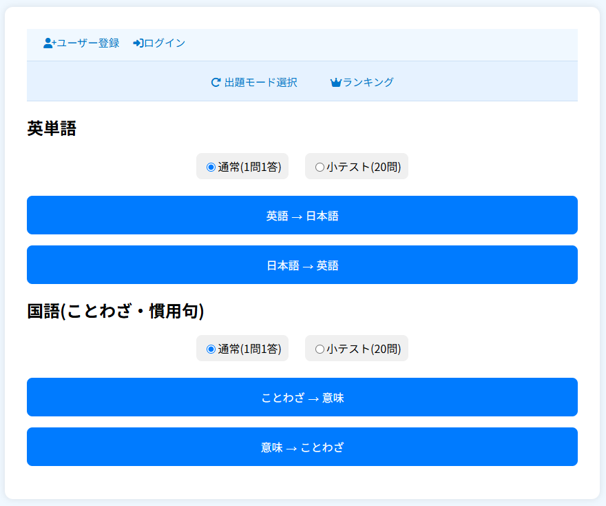 英語クイズのトップページ