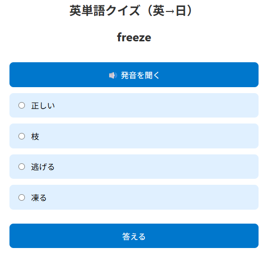 英語クイズの出題ページ