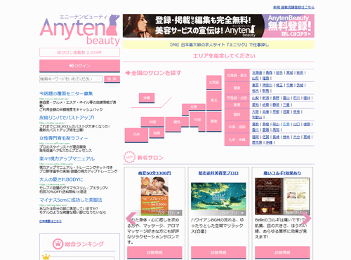 エニーテンビューティー
