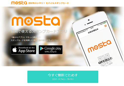 スタンプカードアプリ「mosta」